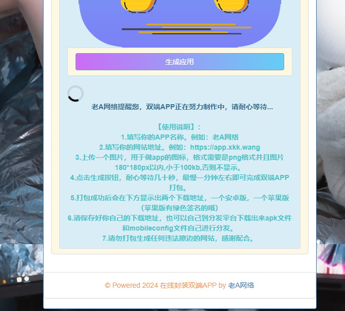 在线封装双端APP源码-老A插图1