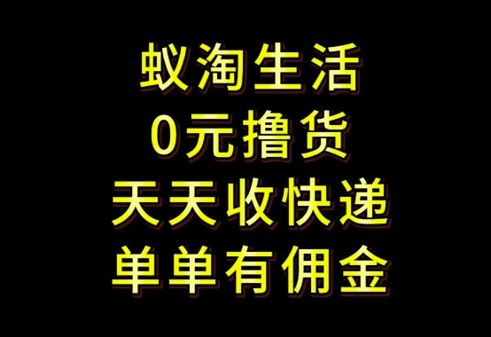 拼夕夕搬砖+快递回收，低门槛人人可做，实测月入1500+团队收益无上限【揭秘】-赚钱网