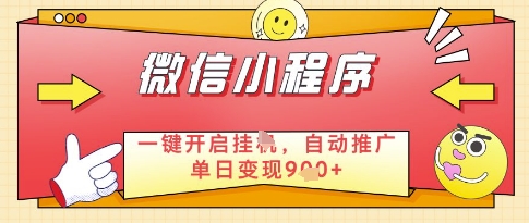 微信官方省心福利项目，小程序挂G副业：每天 30 分钟，日入几张【揭秘】-赚钱网