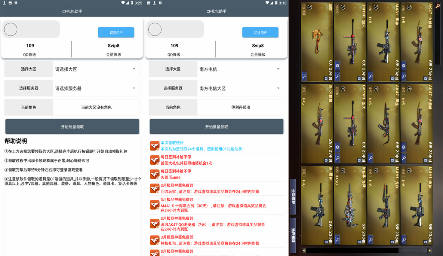 CF礼包助手3.0 懒人领装备-赚钱网