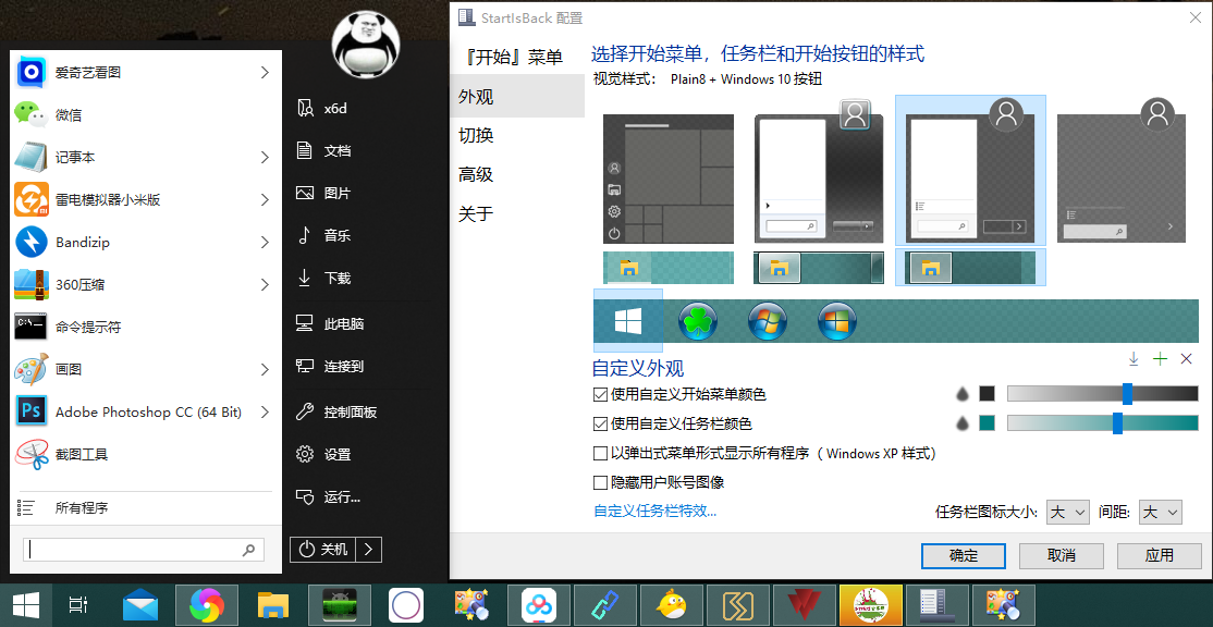 StartIsBack++ v2.9.20绿色版-赚钱网