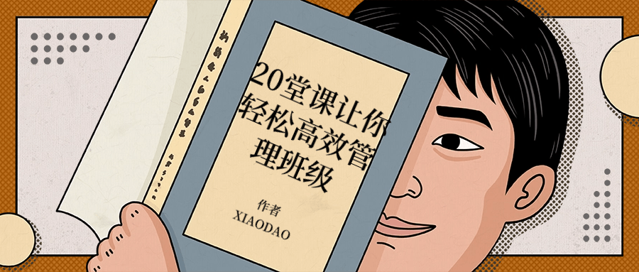 20堂课让你轻松高效管理班级-赚钱网