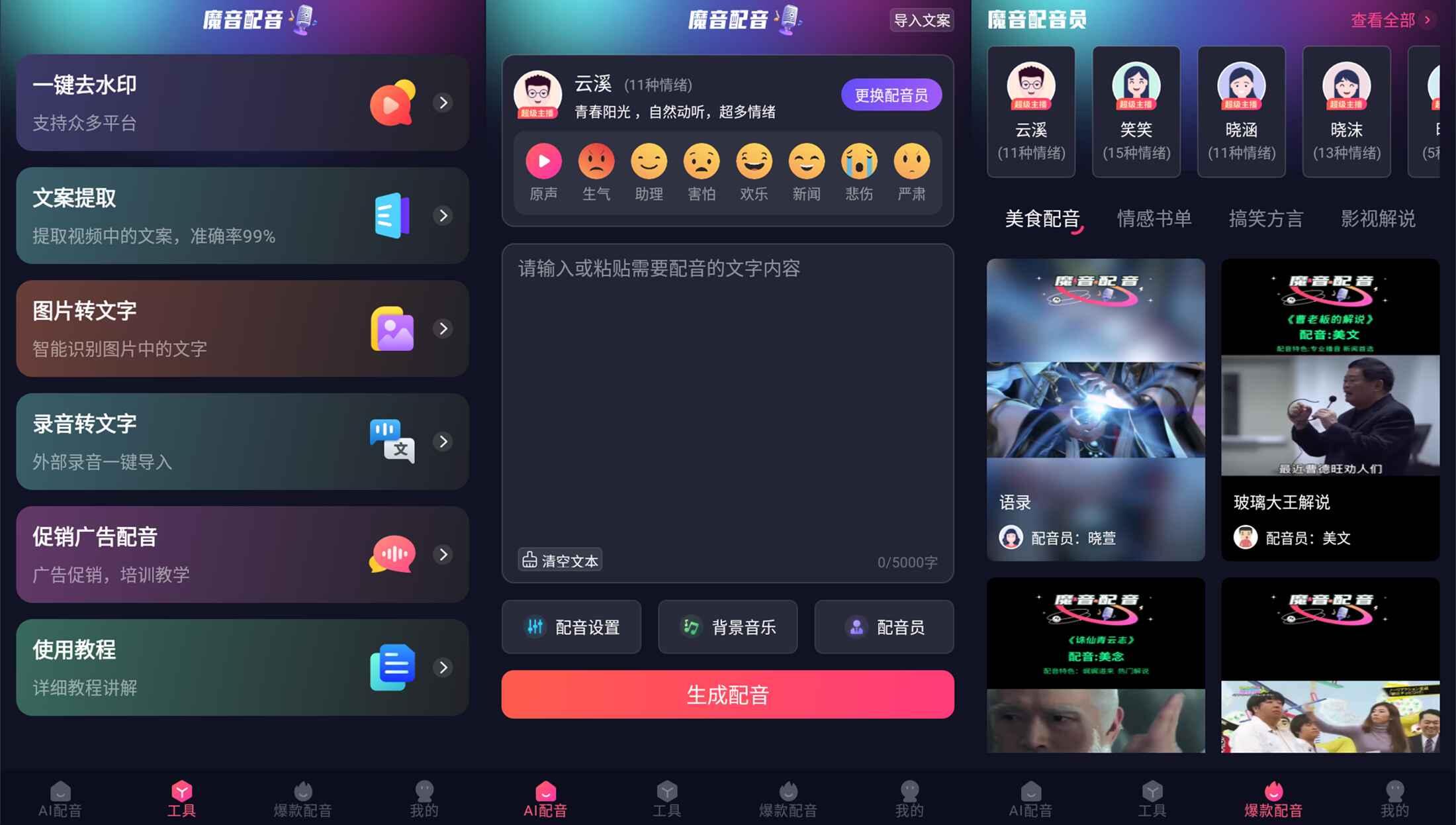 安卓魔音配音v1.2.0高级版-赚钱网