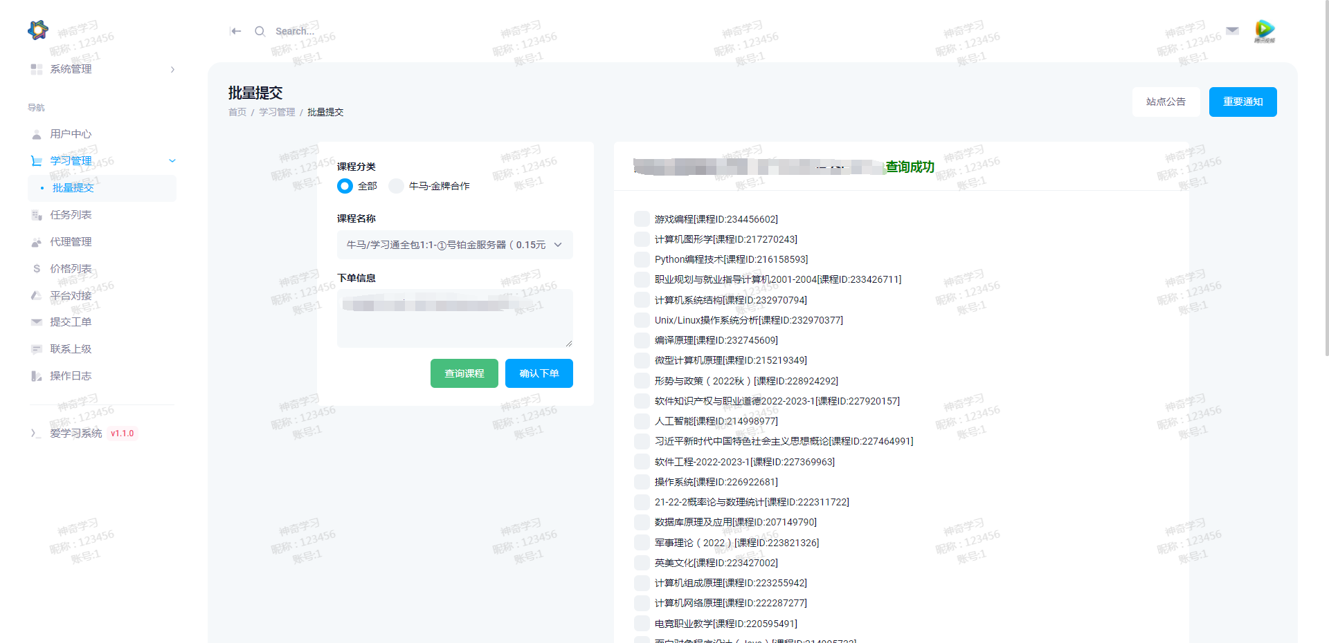 最新大学生DS网课系统源码-刷网课平台系统源码插图1