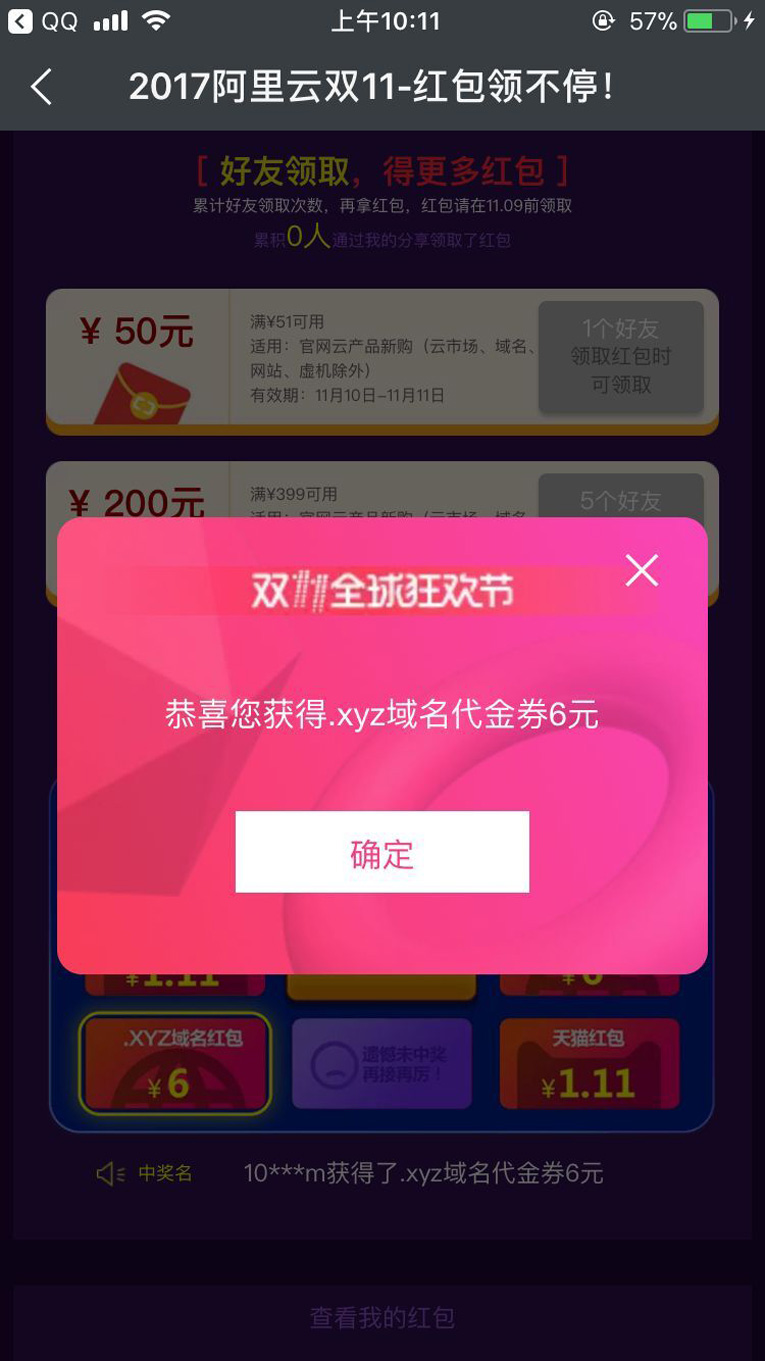 阿里云活动几率免费撸XYZ域名-赚钱网