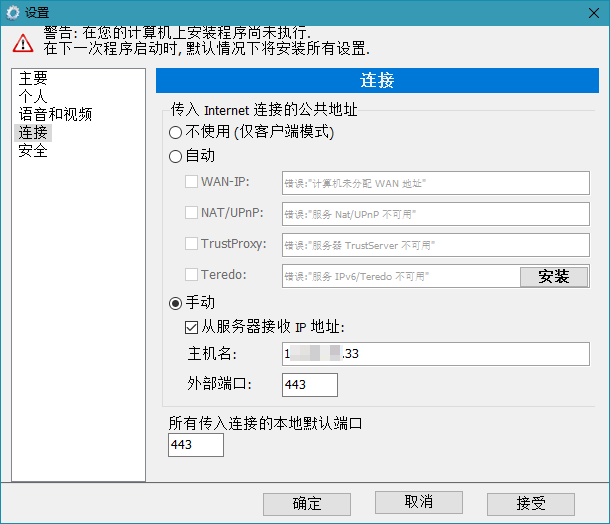 TrustViewer远程协助v2.14.2单文件版插图2