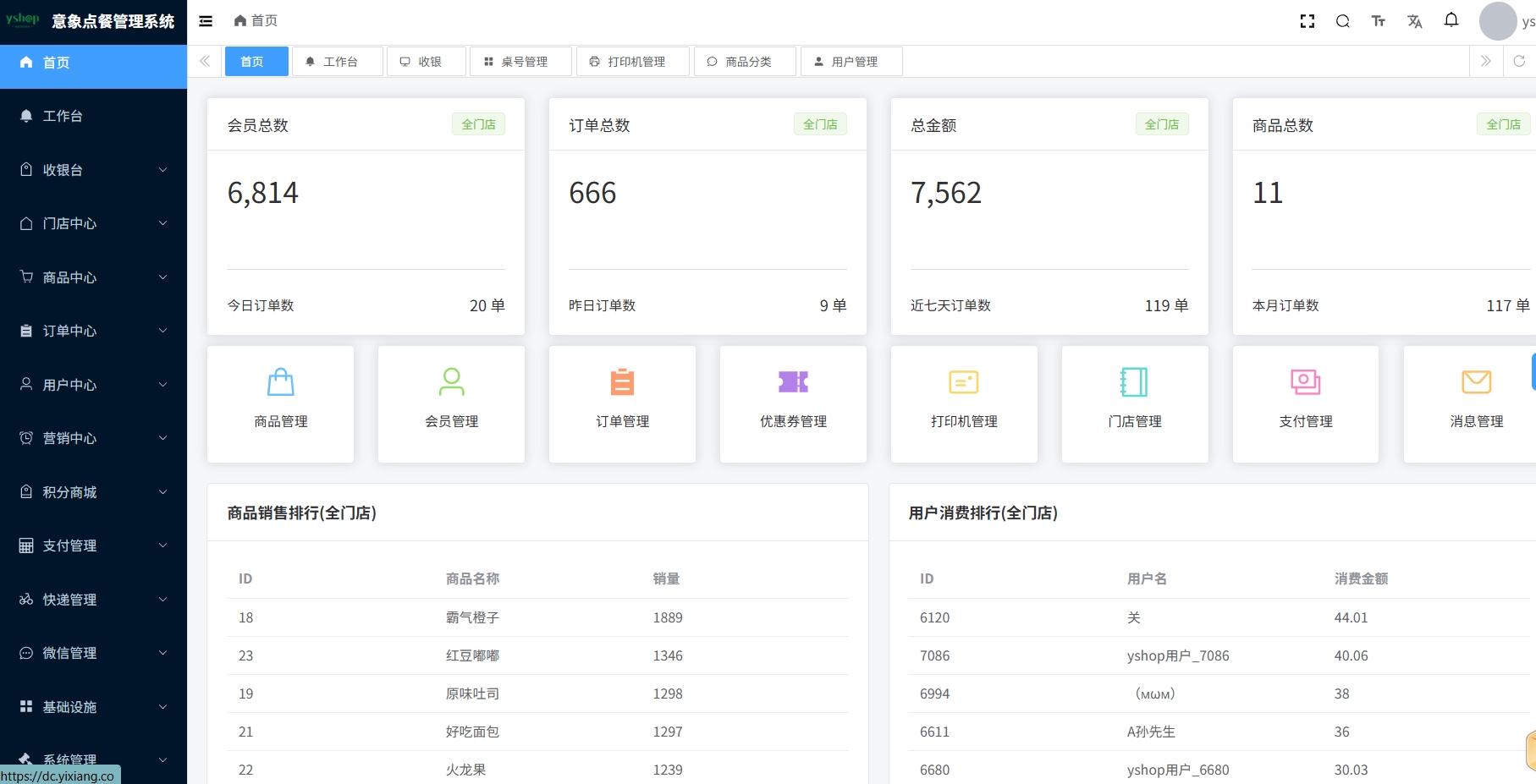小程序_意象桌面扫码点餐系统_开源【可商用】插图3