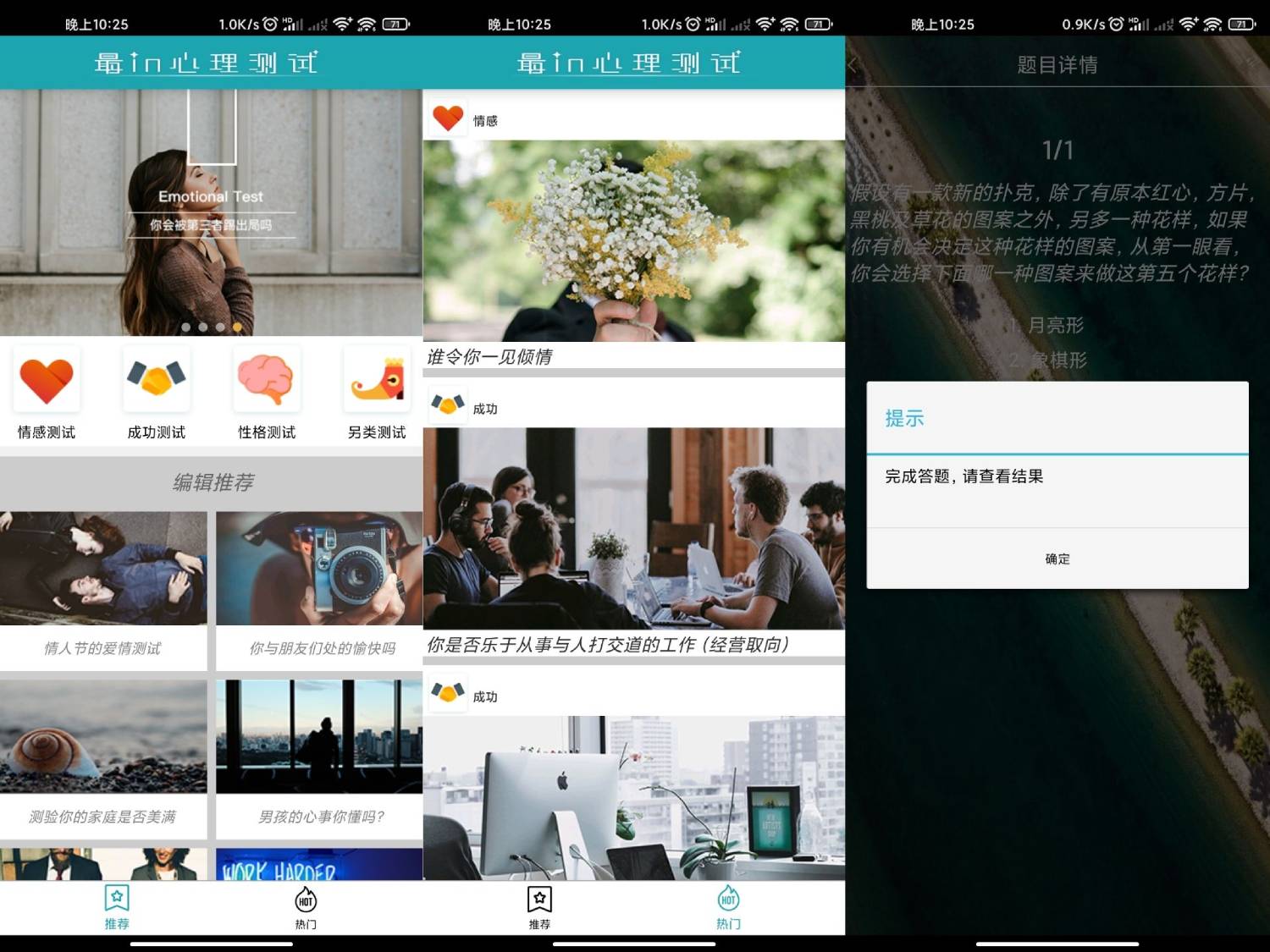最in心理测试v1.0更加了解自己-赚钱网