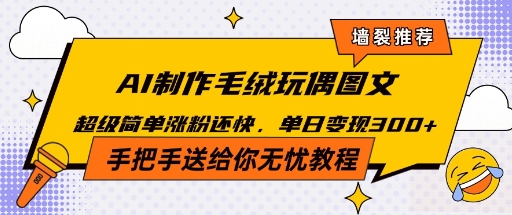 Ai毛绒小可爱玩偶，超级治愈温暖你的冬天-赚钱网