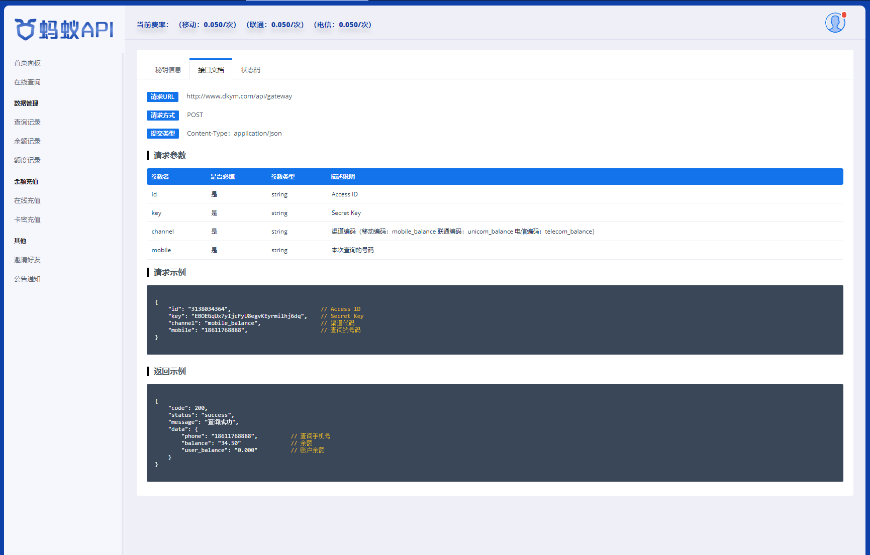 全新三网话费余额查询API系统源码 Thinkphp全开源 附教程插图5