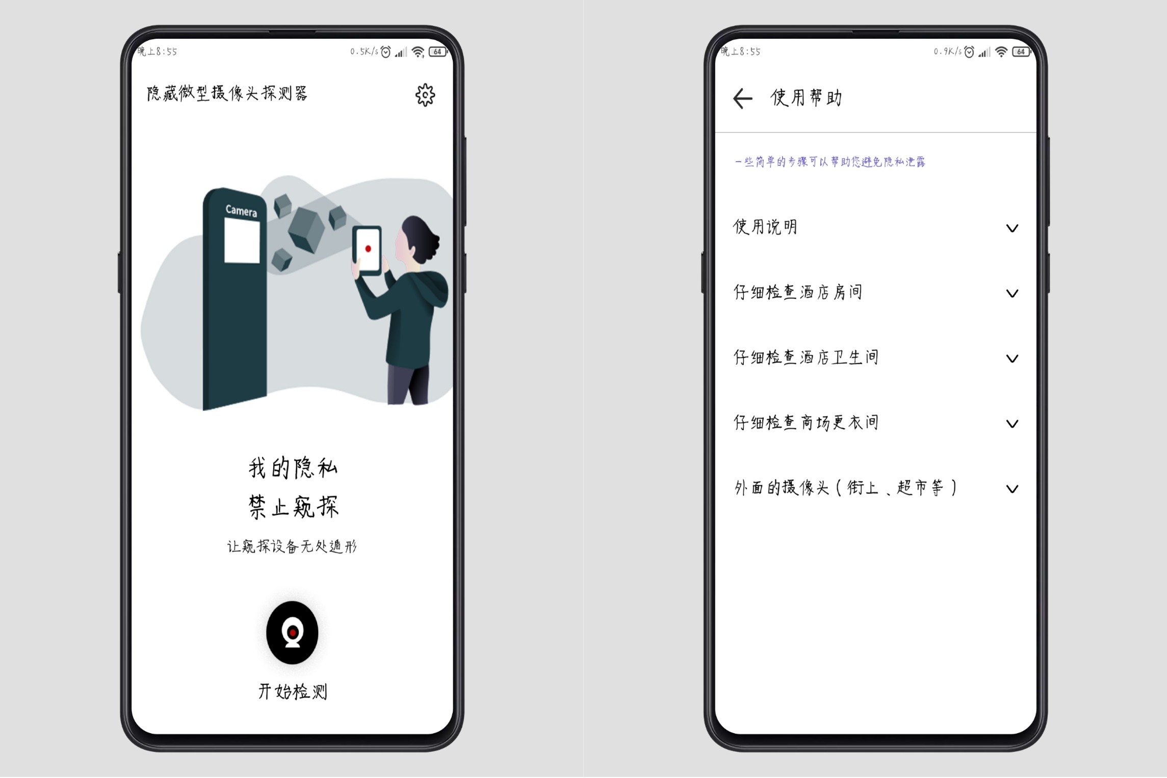 检测酒店是否装有摄像头工具-赚钱网