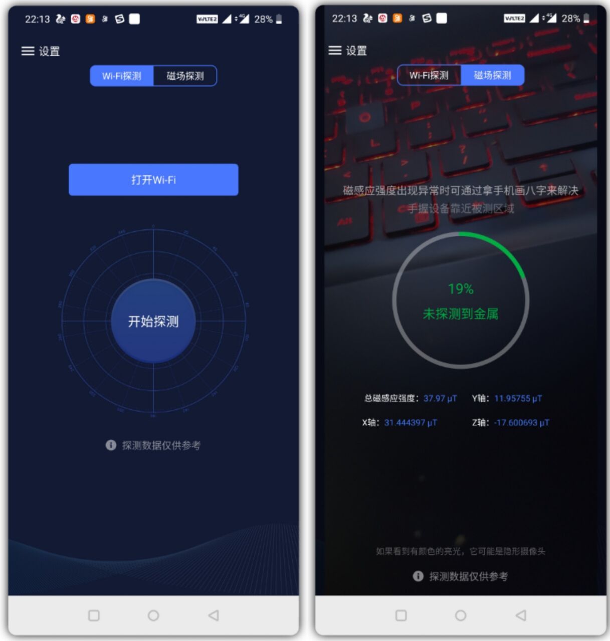 安卓版一键检测针孔摄像头-赚钱网