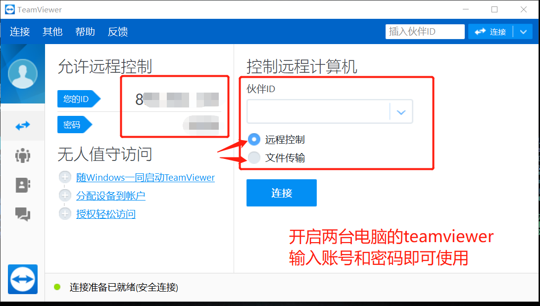 Teamviewer 已注册破解版插图3