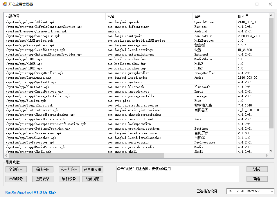 开心电视助手v6.3机顶盒调试工具插图1