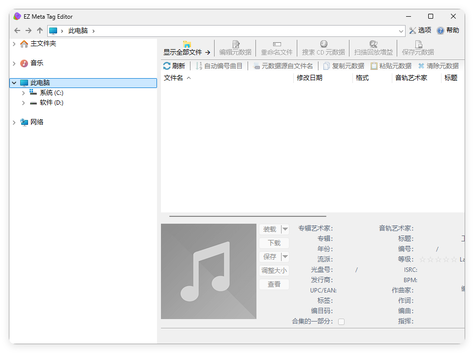 EZ Meta Tag Editor v12.1.0.1便携版-赚钱网