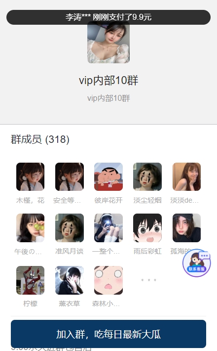 付费进群PLUS版源码【不是泛滥的版本】插图1