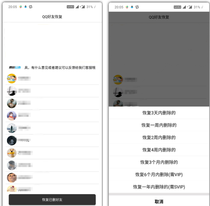 安卓已被删QQ好友秒恢复-赚钱网