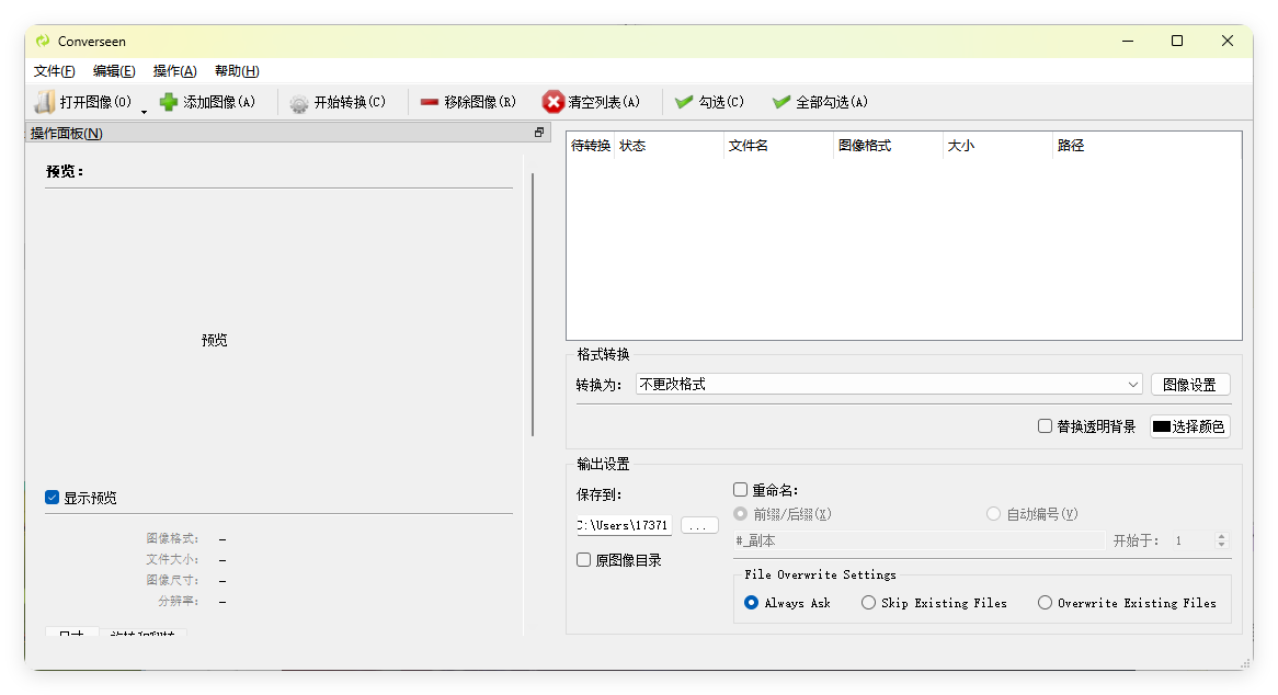 Converseen图像格式转换v0.13.0.0-1-赚钱网