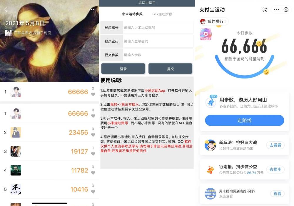 运动小助手 占据好友榜第一-赚钱网