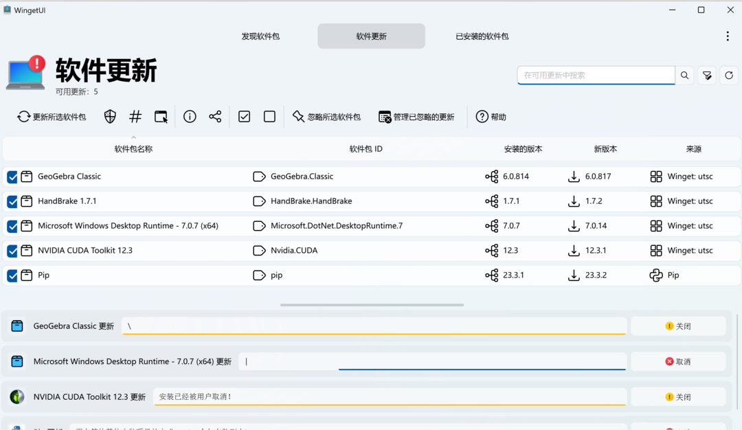 WingetUI电脑软件管理软件v3.0.2-赚钱网