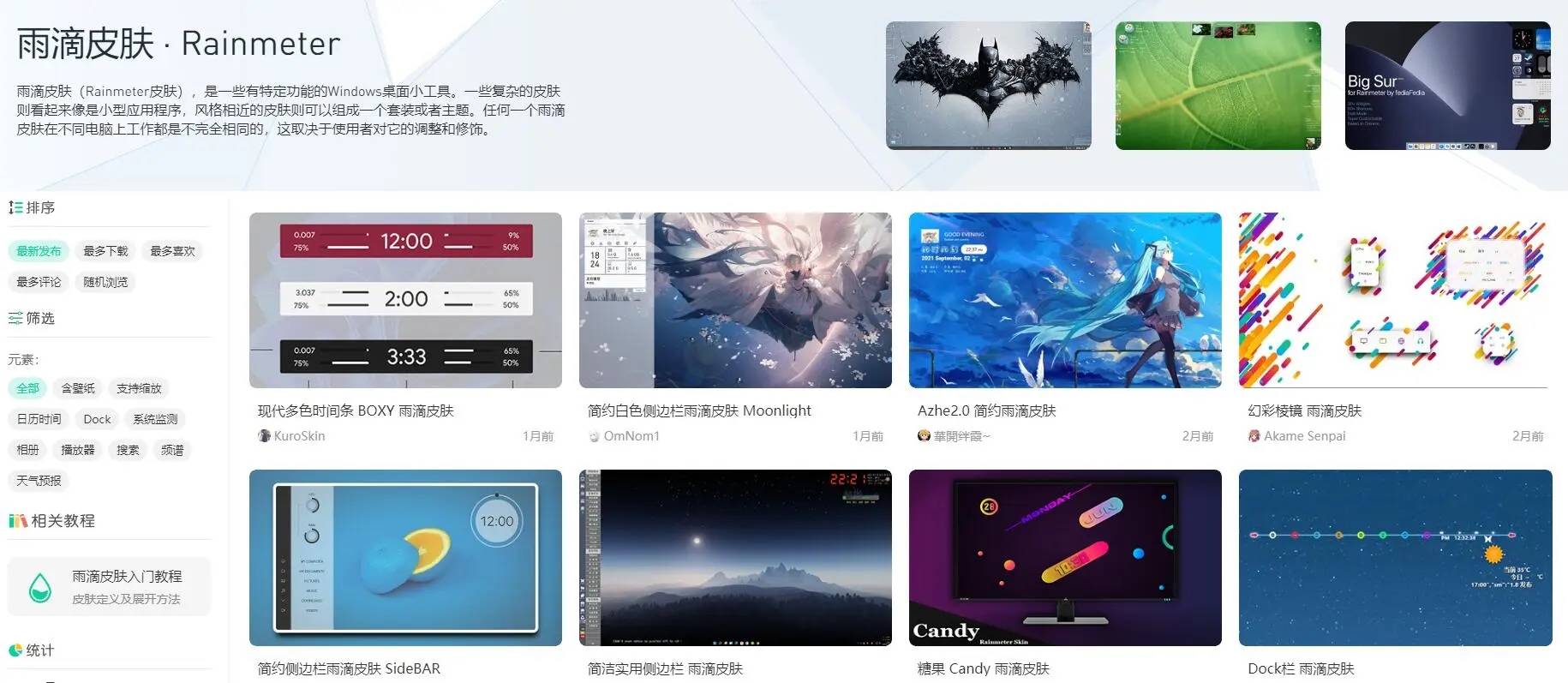 PC版雨滴桌面让桌面个性化-赚钱网