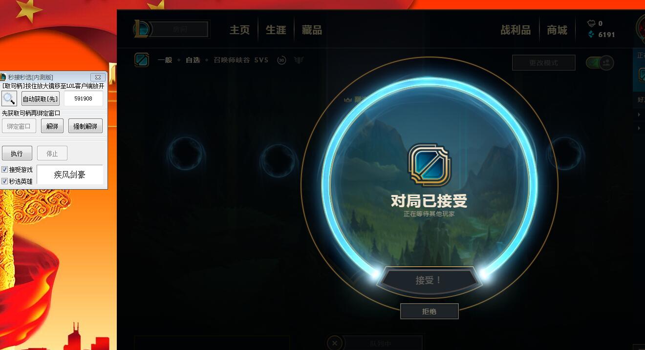 LOL秒接受游戏+秒选英雄工具-赚钱网