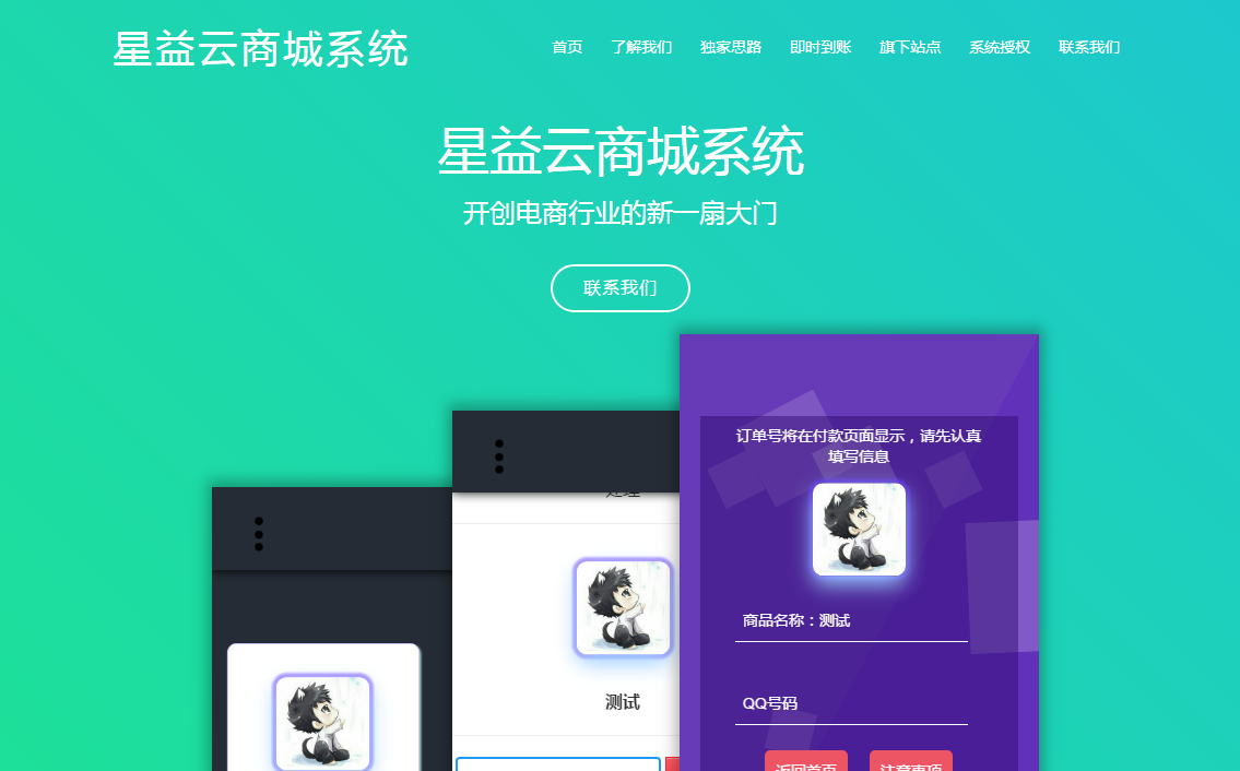 星益商城系统html网站源码-赚钱网