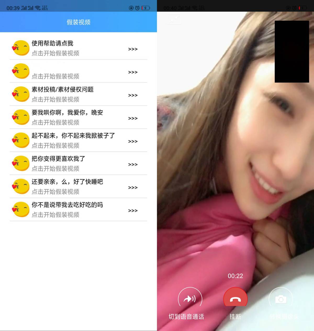 假装跟妹子打微信视频APP-赚钱网